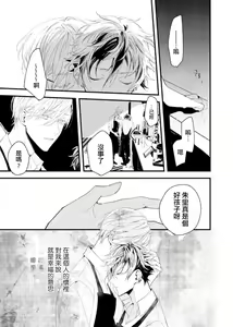 Page 17 of Kyuuketsuki wa Shinzou no Yume o Miru 1-4 | 吸血鬼夢想著擁有心臟 1-4 - preview thumbnail