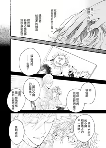 Page 18 of Kyuuketsuki wa Shinzou no Yume o Miru 1-4 | 吸血鬼夢想著擁有心臟 1-4 - preview thumbnail