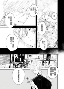 Page 19 of Kyuuketsuki wa Shinzou no Yume o Miru 1-4 | 吸血鬼夢想著擁有心臟 1-4 - preview thumbnail