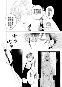 Page 20 of Kyuuketsuki wa Shinzou no Yume o Miru 1-4 | 吸血鬼夢想著擁有心臟 1-4 - preview thumbnail