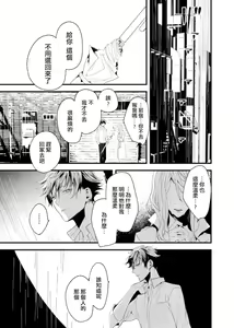 Page 23 of Kyuuketsuki wa Shinzou no Yume o Miru 1-4 | 吸血鬼夢想著擁有心臟 1-4 - preview thumbnail
