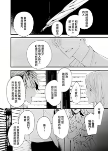 Page 24 of Kyuuketsuki wa Shinzou no Yume o Miru 1-4 | 吸血鬼夢想著擁有心臟 1-4 - preview thumbnail