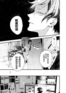 Page 25 of Kyuuketsuki wa Shinzou no Yume o Miru 1-4 | 吸血鬼夢想著擁有心臟 1-4 - preview thumbnail