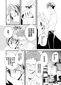 Page 26 of Kyuuketsuki wa Shinzou no Yume o Miru 1-4 | 吸血鬼夢想著擁有心臟 1-4 - preview thumbnail
