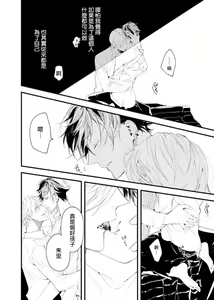Page 30 of Kyuuketsuki wa Shinzou no Yume o Miru 1-4 | 吸血鬼夢想著擁有心臟 1-4 - preview thumbnail