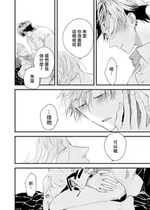 Page 32 of Kyuuketsuki wa Shinzou no Yume o Miru 1-4 | 吸血鬼夢想著擁有心臟 1-4 - preview thumbnail