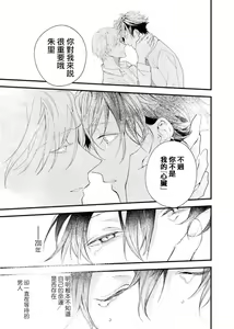 Page 35 of Kyuuketsuki wa Shinzou no Yume o Miru 1-4 | 吸血鬼夢想著擁有心臟 1-4 - preview thumbnail