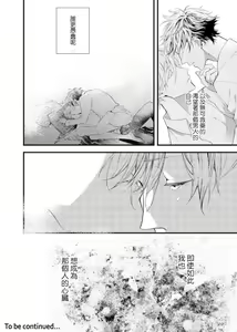 Page 36 of Kyuuketsuki wa Shinzou no Yume o Miru 1-4 | 吸血鬼夢想著擁有心臟 1-4 - preview thumbnail