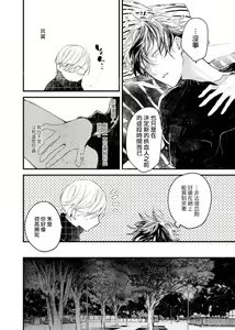 Page 43 of Kyuuketsuki wa Shinzou no Yume o Miru 1-4 | 吸血鬼夢想著擁有心臟 1-4 - preview thumbnail