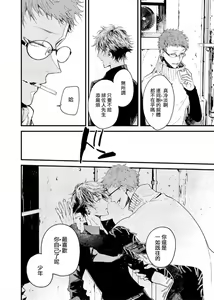 Page 57 of Kyuuketsuki wa Shinzou no Yume o Miru 1-4 | 吸血鬼夢想著擁有心臟 1-4 - preview thumbnail