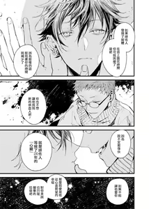 Page 58 of Kyuuketsuki wa Shinzou no Yume o Miru 1-4 | 吸血鬼夢想著擁有心臟 1-4 - preview thumbnail
