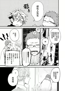 Page 62 of Kyuuketsuki wa Shinzou no Yume o Miru 1-4 | 吸血鬼夢想著擁有心臟 1-4 - preview thumbnail