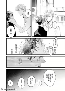 Page 63 of Kyuuketsuki wa Shinzou no Yume o Miru 1-4 | 吸血鬼夢想著擁有心臟 1-4 - preview thumbnail