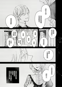 Page 67 of Kyuuketsuki wa Shinzou no Yume o Miru 1-4 | 吸血鬼夢想著擁有心臟 1-4 - preview thumbnail