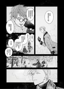 Page 76 of Kyuuketsuki wa Shinzou no Yume o Miru 1-4 | 吸血鬼夢想著擁有心臟 1-4 - preview thumbnail