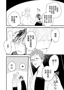 Page 8 of Kyuuketsuki wa Shinzou no Yume o Miru 1-4 | 吸血鬼夢想著擁有心臟 1-4 - preview thumbnail