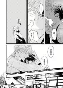 Page 82 of Kyuuketsuki wa Shinzou no Yume o Miru 1-4 | 吸血鬼夢想著擁有心臟 1-4 - preview thumbnail