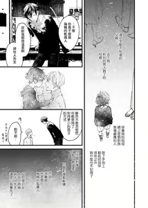 Page 99 of Kyuuketsuki wa Shinzou no Yume o Miru 1-4 | 吸血鬼夢想著擁有心臟 1-4 - preview thumbnail