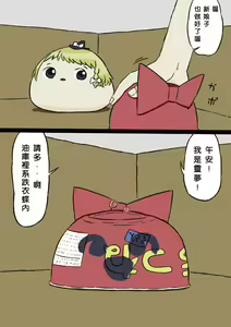 Page 12 of すべてをてにいれたまりちゃ（Chinese） - preview thumbnail