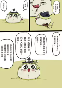 Page 2 of すべてをてにいれたまりちゃ（Chinese） - preview thumbnail