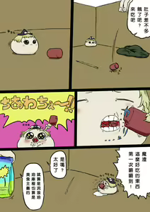 Page 7 of すべてをてにいれたまりちゃ（Chinese） - preview thumbnail