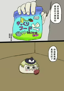 Page 8 of すべてをてにいれたまりちゃ（Chinese） - preview thumbnail