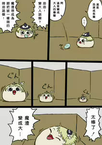 Page 10 of すべてをてにいれたまりちゃ（Chinese） - preview thumbnail