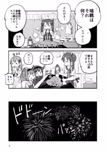 Page 5 of ZuiSuzu - preview thumbnail