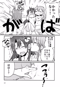 Page 17 of ZuiSuzuSen LoveHo e Iku. - preview thumbnail