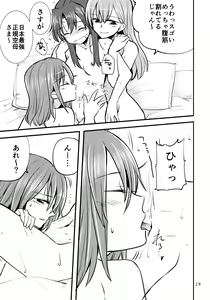Page 18 of ZuiSuzuSen LoveHo e Iku. - preview thumbnail