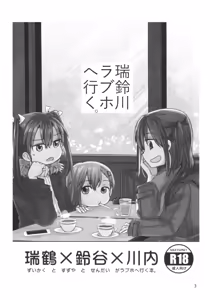 Page 2 of ZuiSuzuSen LoveHo e Iku. - preview thumbnail