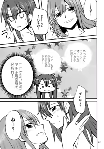 Page 22 of ZuiSuzuSen LoveHo e Iku. - preview thumbnail