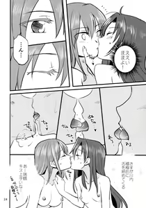 Page 23 of ZuiSuzuSen LoveHo e Iku. - preview thumbnail