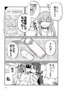 Page 25 of ZuiSuzuSen LoveHo e Iku. - preview thumbnail