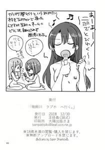 Page 41 of ZuiSuzuSen LoveHo e Iku. - preview thumbnail