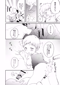 Page 12 of Datte Suki Nanda Mon. - preview thumbnail