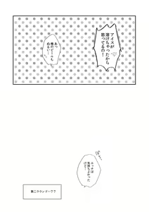 Page 18 of Datte Suki Nanda Mon. - preview thumbnail
