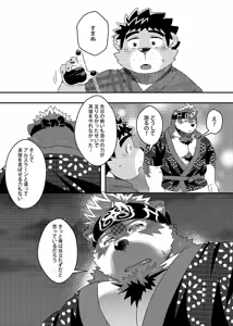 Page 18 of Tenkou Matsuri - preview thumbnail