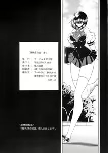 Page 59 of Reigoku Seitokai San - preview thumbnail