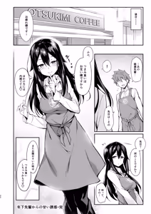 Page 23 of Toshishita-senpai Kara no Amai Yuuwaku - preview thumbnail