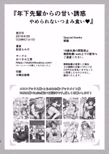Page 25 of Toshishita-senpai Kara no Amai Yuuwaku - preview thumbnail