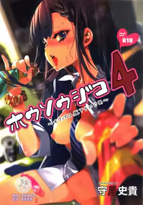 Housoujiko 4 ~Off-Pako JK Ana Ijime~ — hentai manga cover on Fhentai
