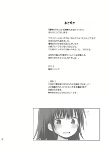 Page 24 of Natsuki-chan (12) mo Hatsujouchuu | 나츠키쨩(12)도 발정중 - preview thumbnail