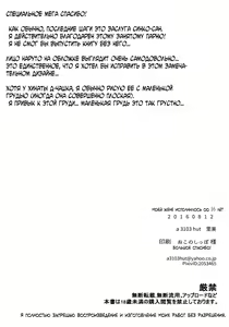 Page 111 of Yome ga Juuroku-sai ni Narimashite | Моей жене исполнилось шестнадцать лет - preview thumbnail