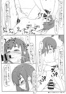 Page 19 of Futago ga Yuuwaku, Waka Okami! Aoi Akari Hen - preview thumbnail