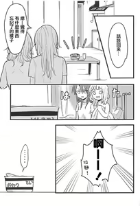 Page 20 of 3-pun Tattara Meshiagare - preview thumbnail