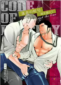 CODE OF DESTINY — hentai manga cover on Fhentai