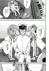 Page 21 of Teitoku o Dame ni Suru Junyuu Tekoki Katori & Kashima Hen - preview thumbnail