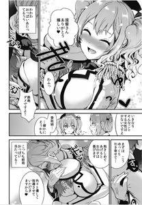 Page 8 of Teitoku o Dame ni Suru Junyuu Tekoki Katori & Kashima Hen - preview thumbnail