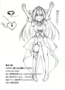 Page 25 of Scathach-sama ni H na Onegai Shitemita | 스카사하님께 H한 부탁을해보았다 - preview thumbnail